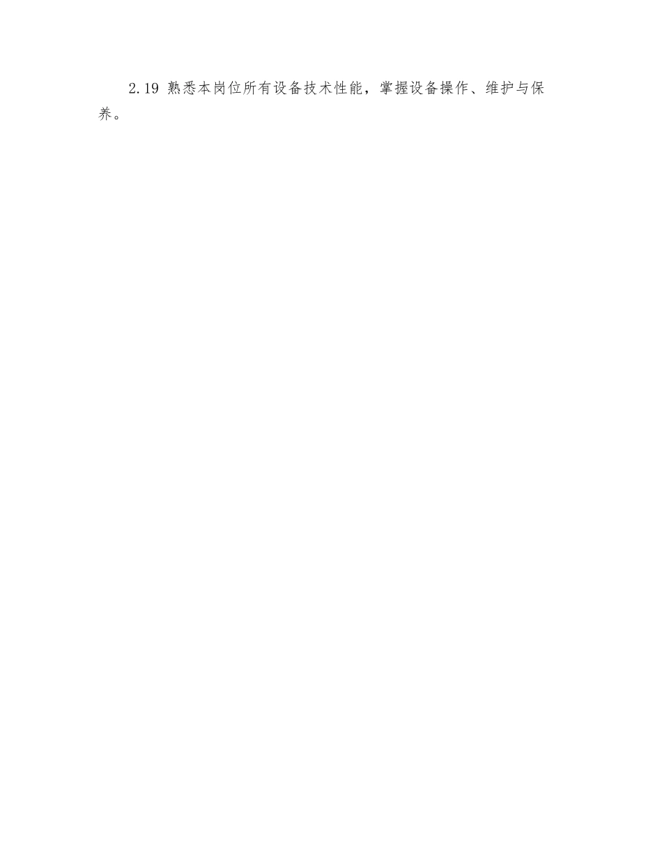 胶带运输机岗位安全操作规程_第3页