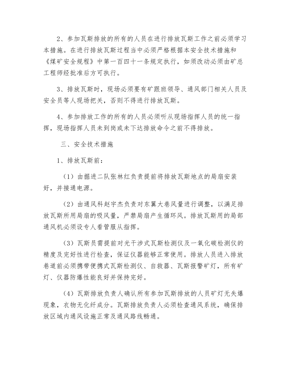 胶带顺槽排放瓦斯安全技术措施_第2页