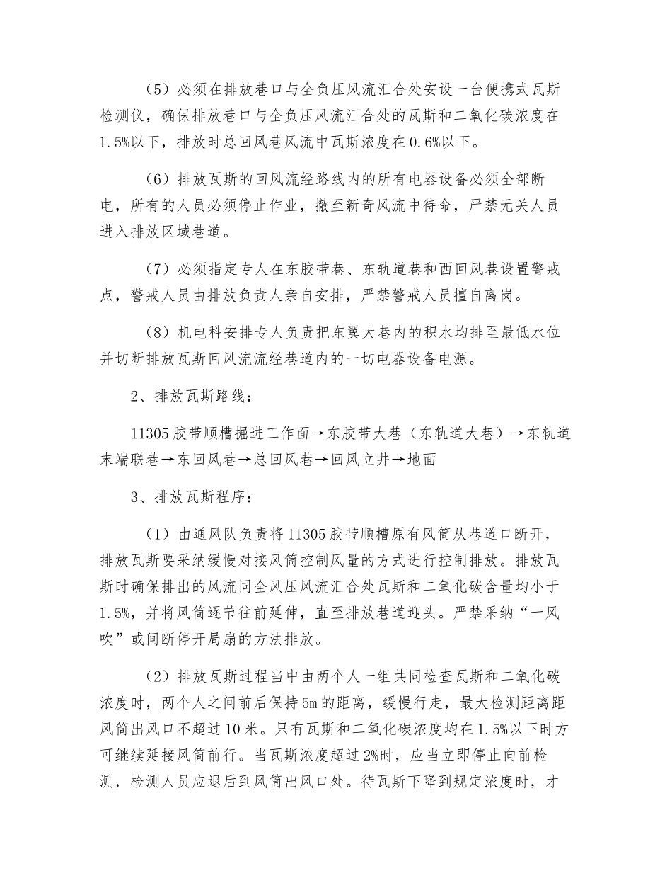 胶带顺槽排放瓦斯安全技术措施_第3页