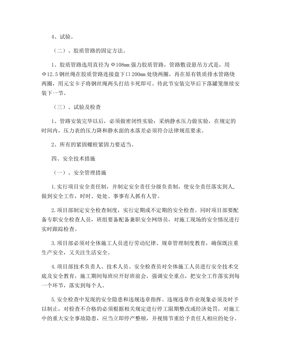 胶质排水管敷设安全技术措施_第2页