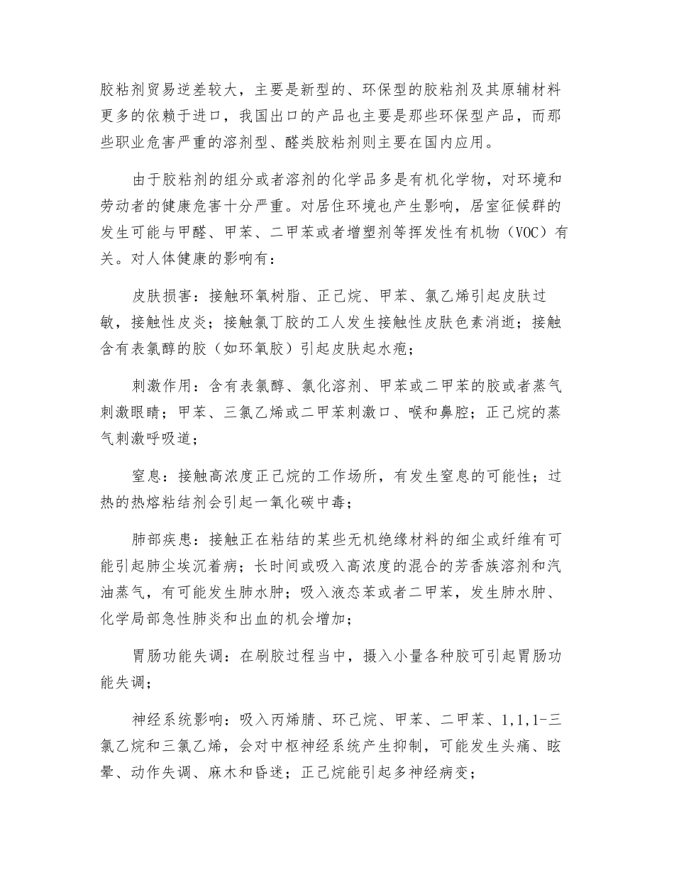 胶粘剂的职业危害知多少_第2页