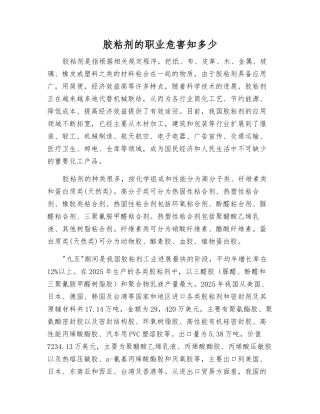 胶粘剂的职业危害知多少