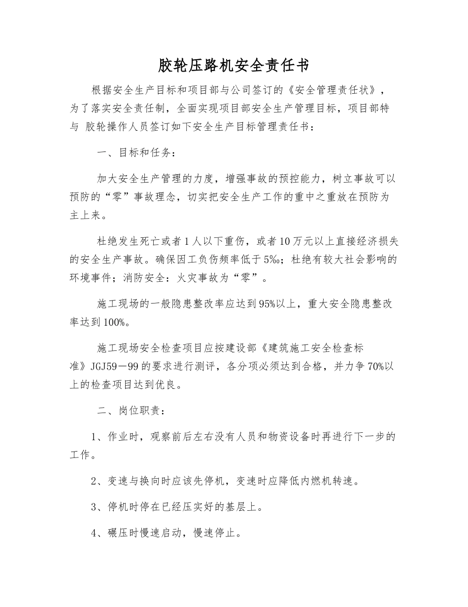 胶轮压路机安全责任书_第1页