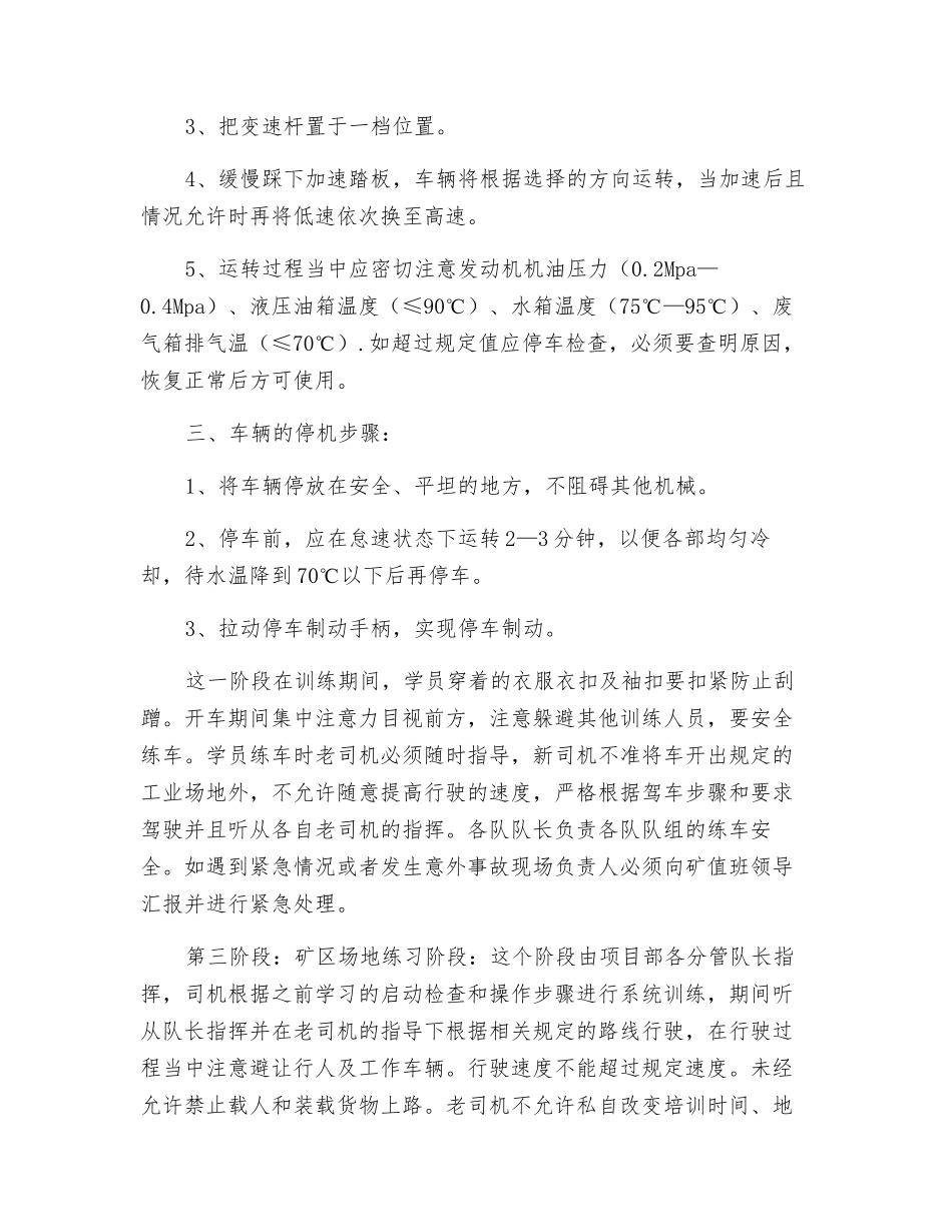胶轮车司机培训计划及安全措施_第3页