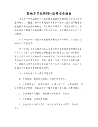 胶轮车司机培训计划及安全措施
