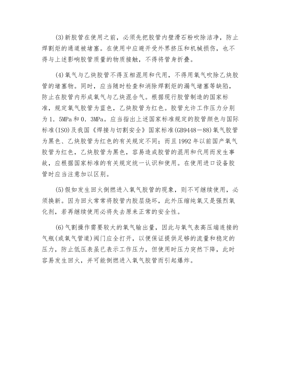 胶管使用安全要求_第2页