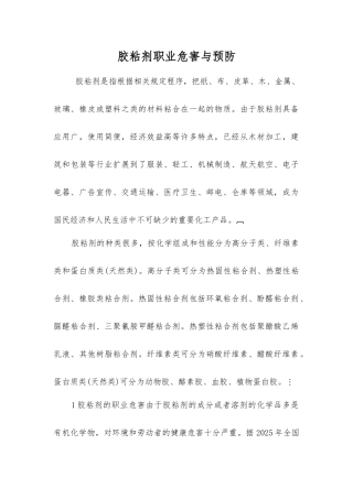 胶粘剂职业危害与预防