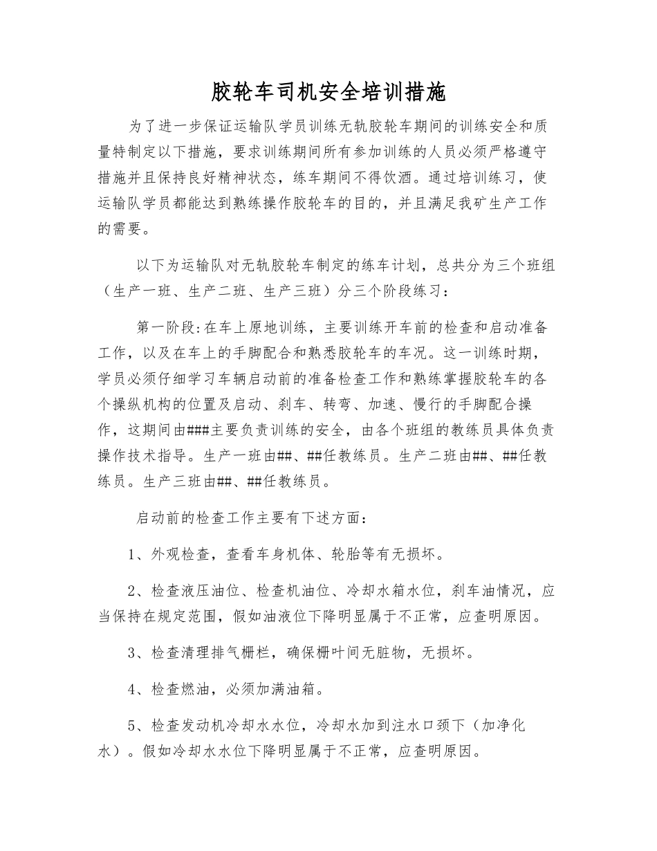 胶轮车司机安全培训措施_第1页