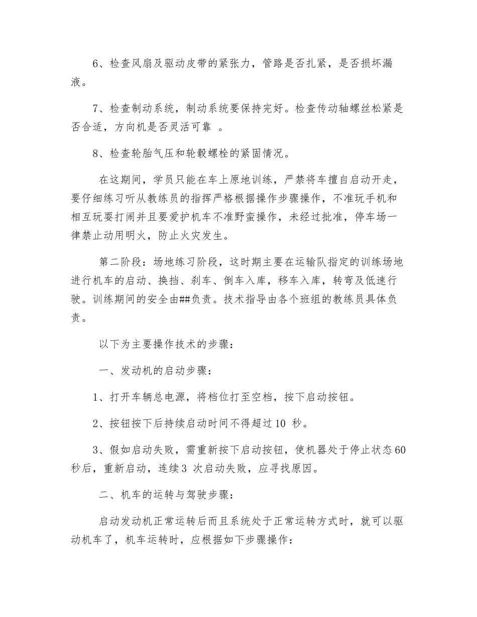 胶轮车司机安全培训措施_第2页