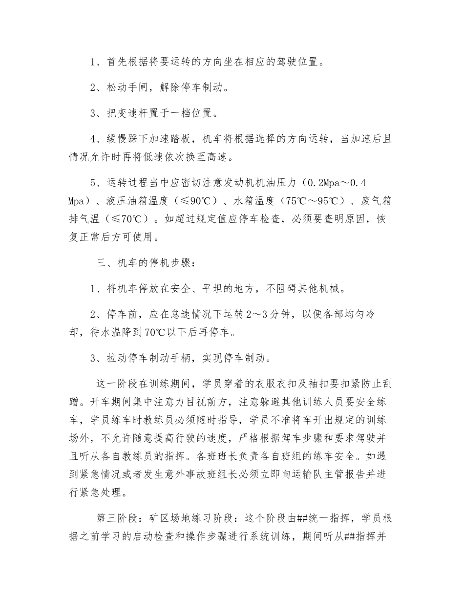 胶轮车司机安全培训措施_第3页