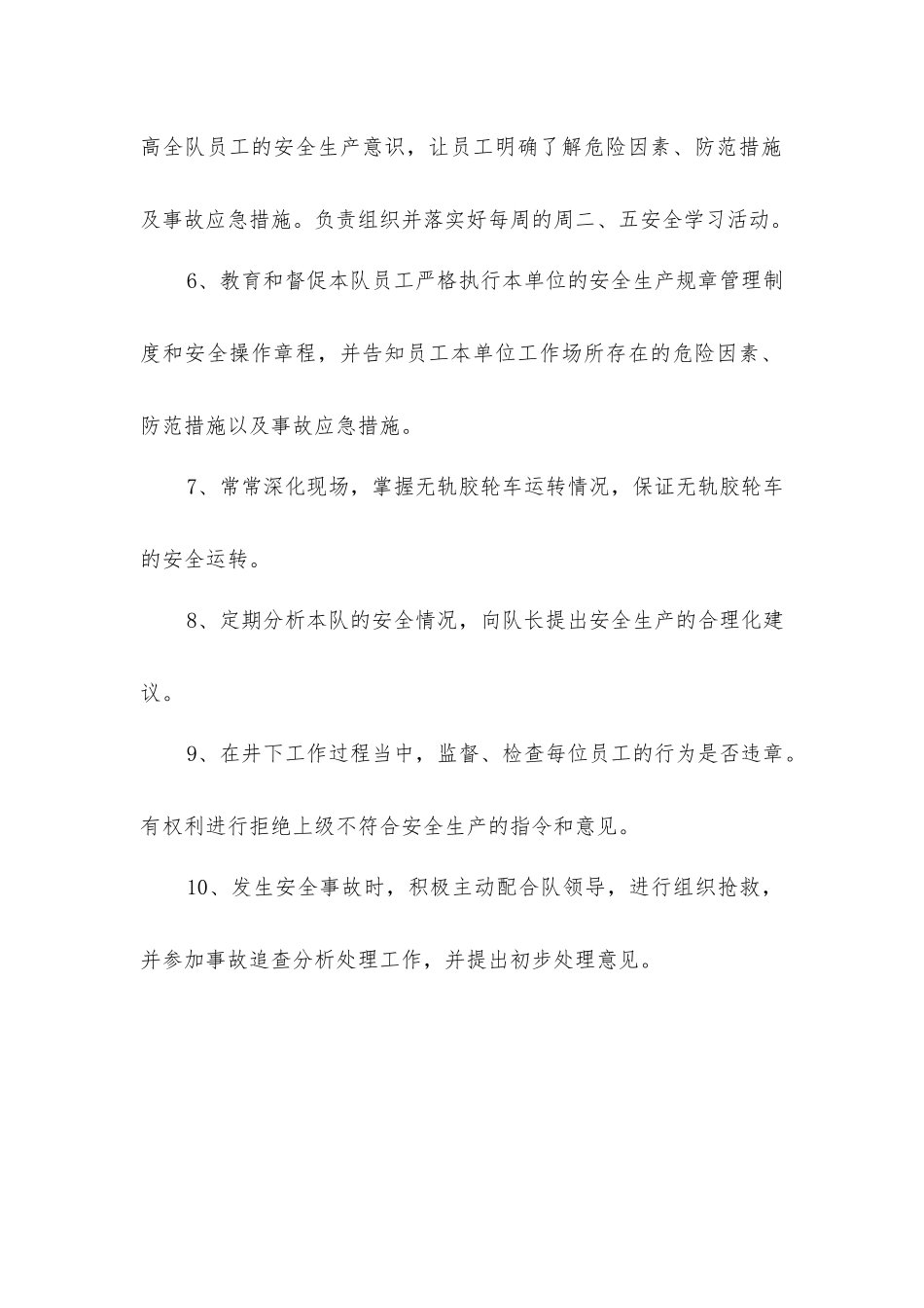 胶轮车管理队安全副队长安全生产与职业病危害防治责任制_第2页