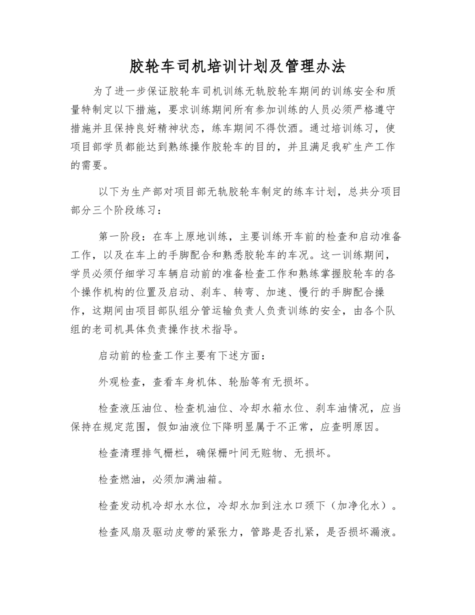 胶轮车司机培训计划及管理办法_第1页