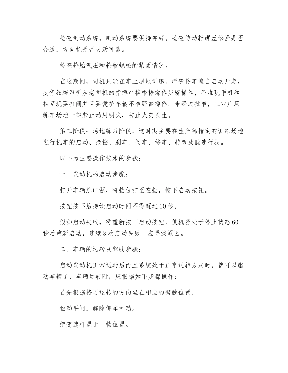 胶轮车司机培训计划及管理办法_第2页