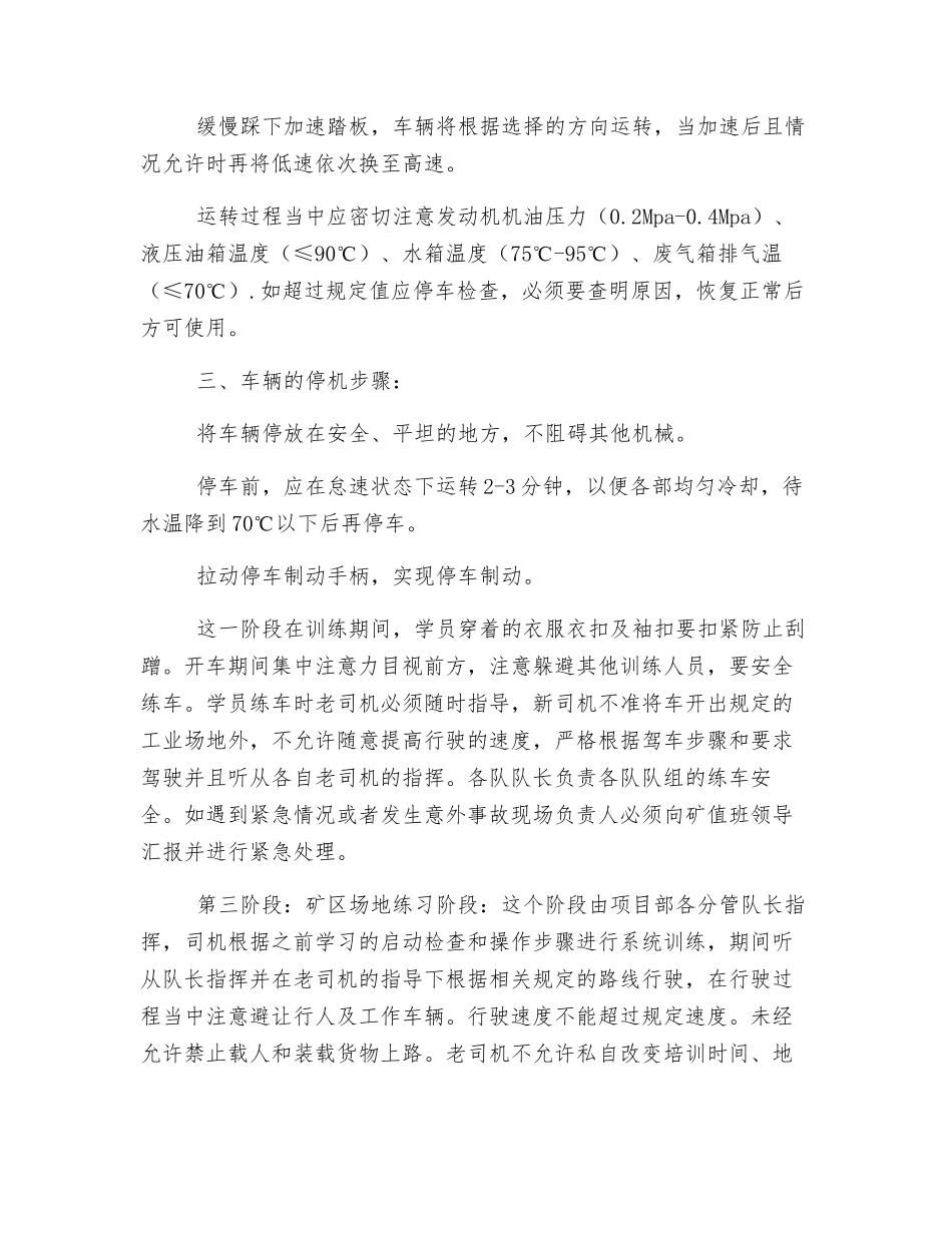 胶轮车司机培训计划及管理办法_第3页