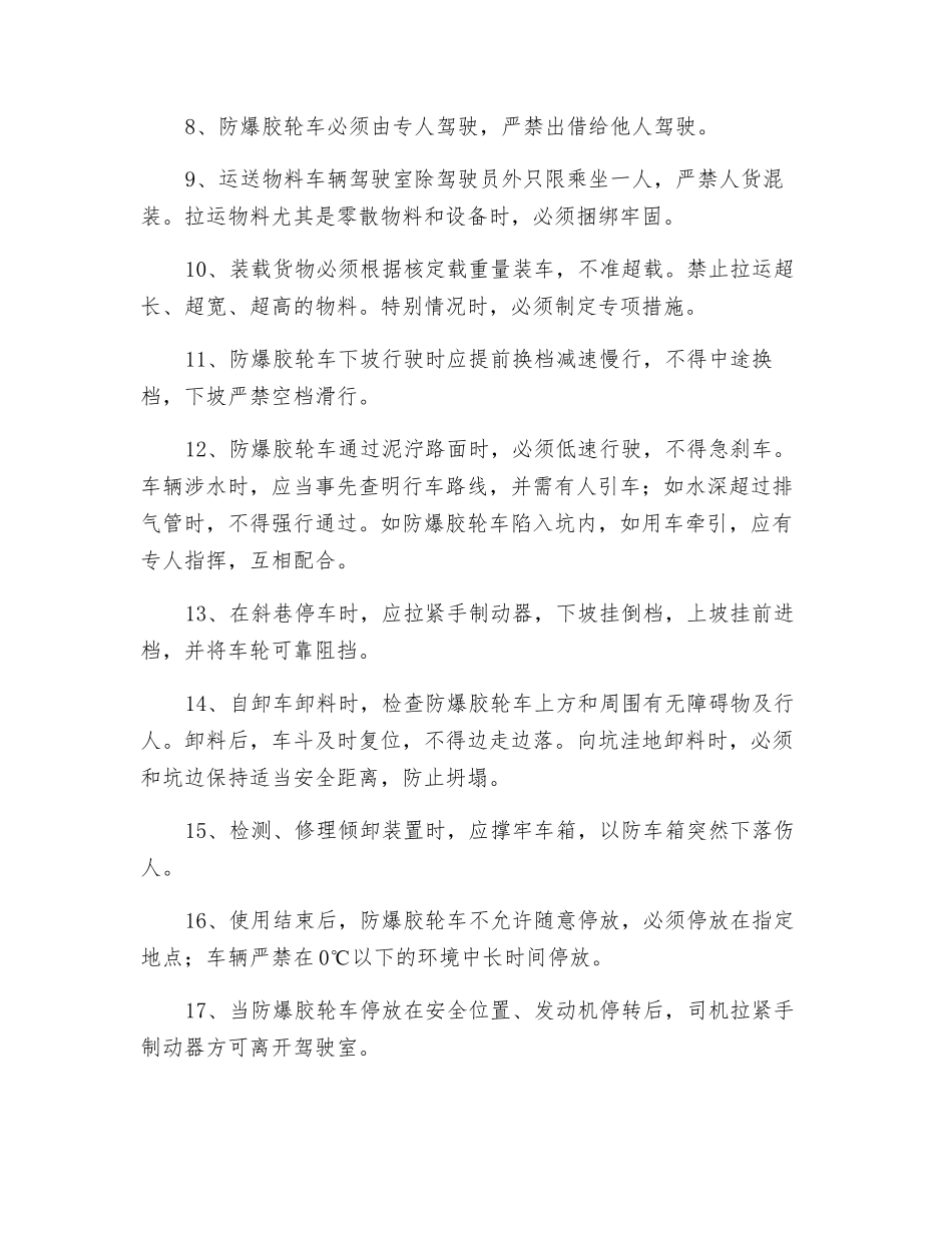 胶轮车安全操作规程_第2页