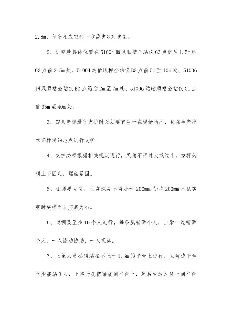 胶轮车巷道过空巷安全技术措施_第2页