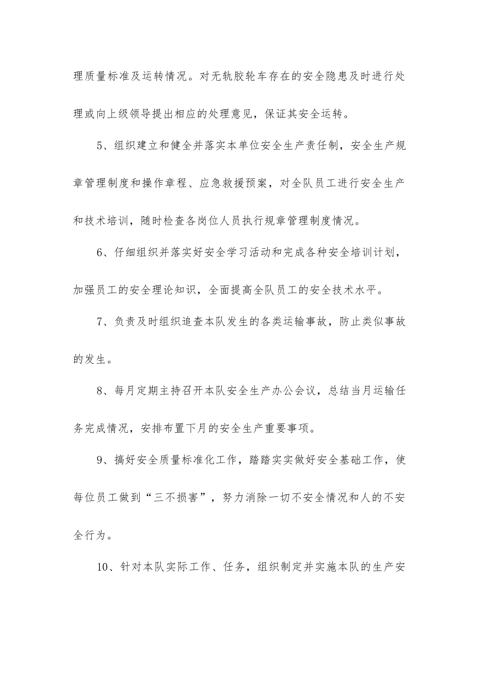 胶轮车管理队队长安全生产与职业病危害防治责任制_第2页