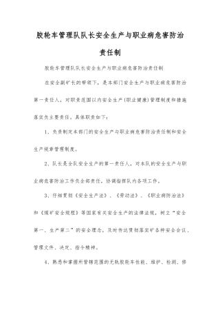 胶轮车管理队队长安全生产与职业病危害防治责任制