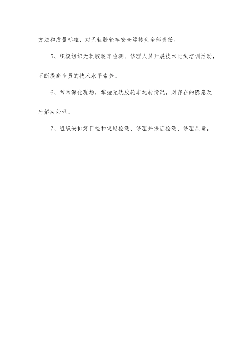 胶轮车管理队车辆检修副队长安全生产与职业病危害防治责任制_第2页