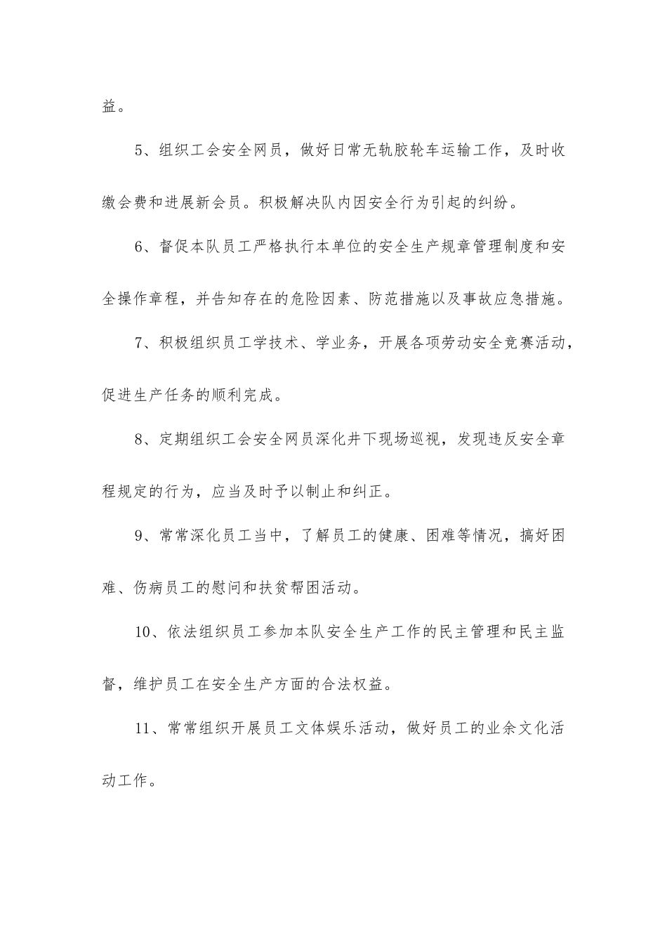 胶轮车管理队工会主席安全生产与职业病危害防治责任制_第2页