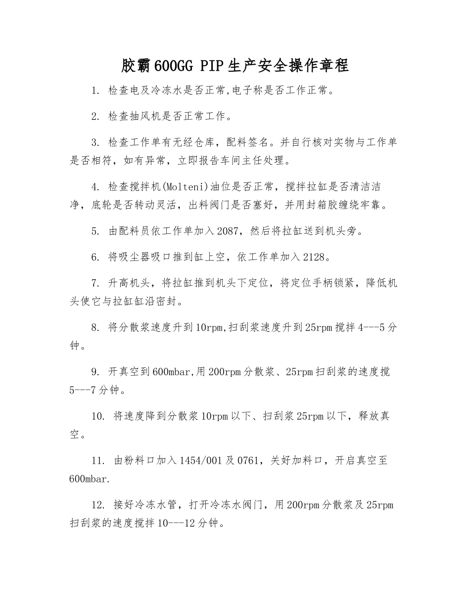 胶霸600GG-PIP生产安全操作规程_第1页