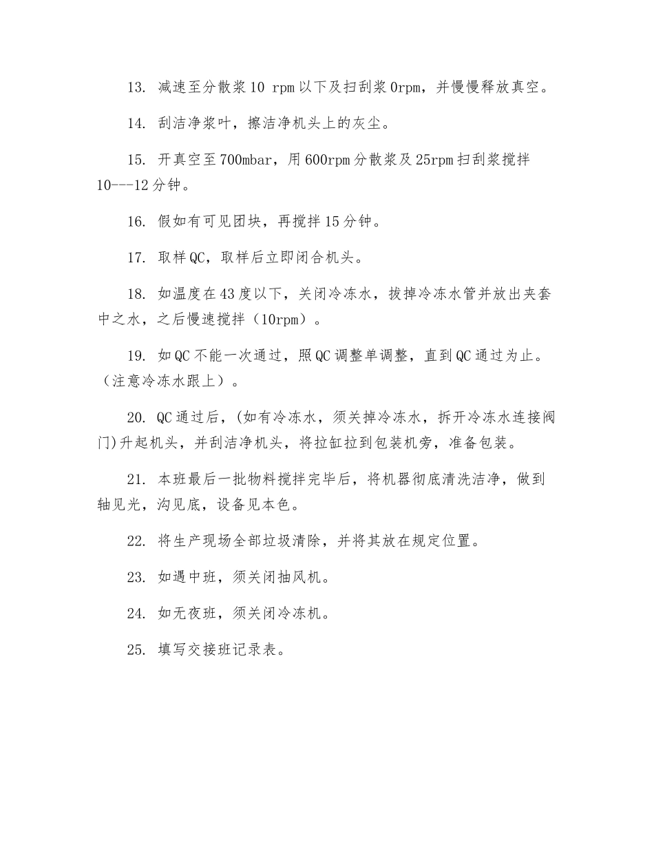 胶霸600GG-PIP生产安全操作规程_第2页