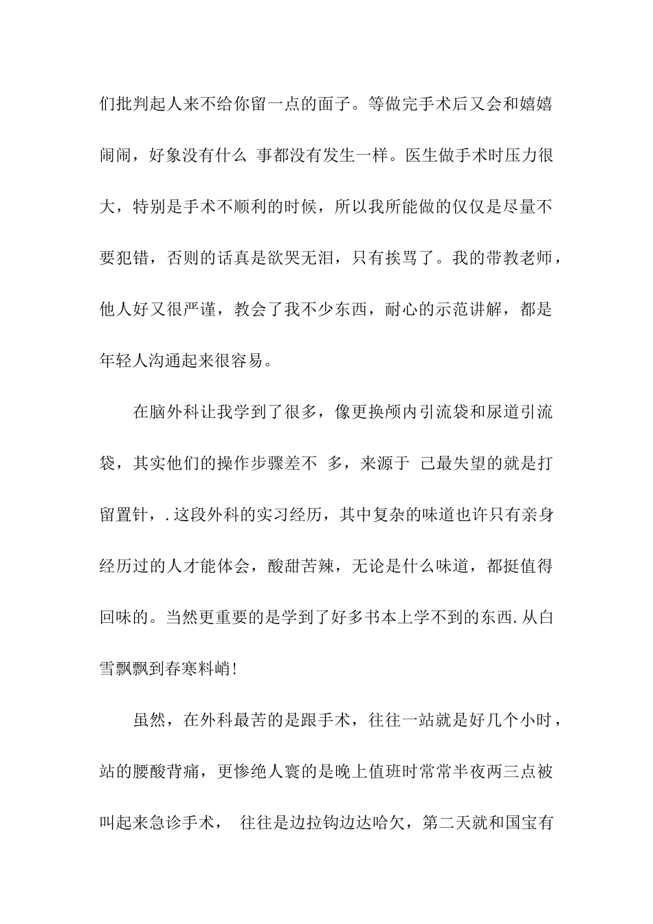 胸外科的实习鉴定_第2页