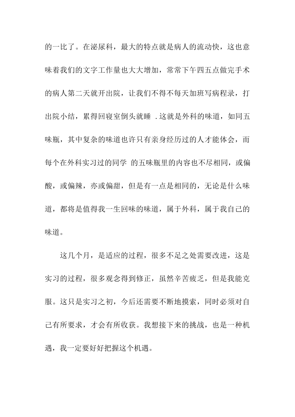 胸外科的实习鉴定_第3页