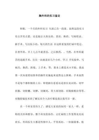 胸外科的实习鉴定