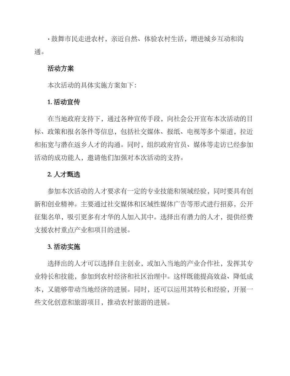 能人返乡活动方案_第2页