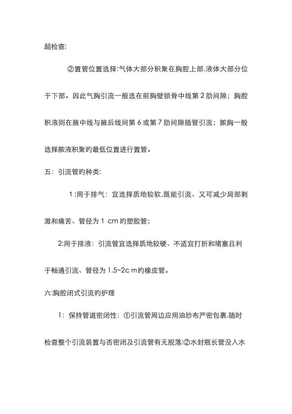 胸腔闭式引流_第2页