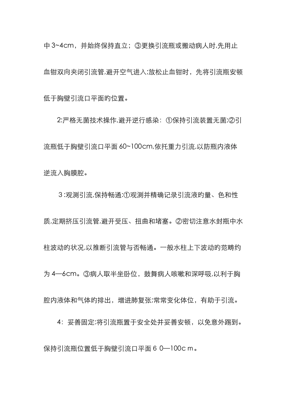 胸腔闭式引流_第3页