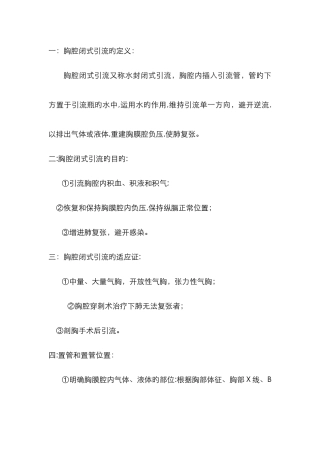 胸腔闭式引流