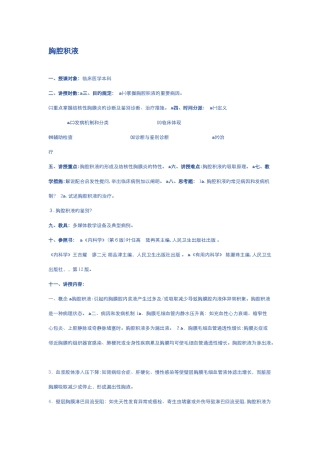 胸腔积液教案