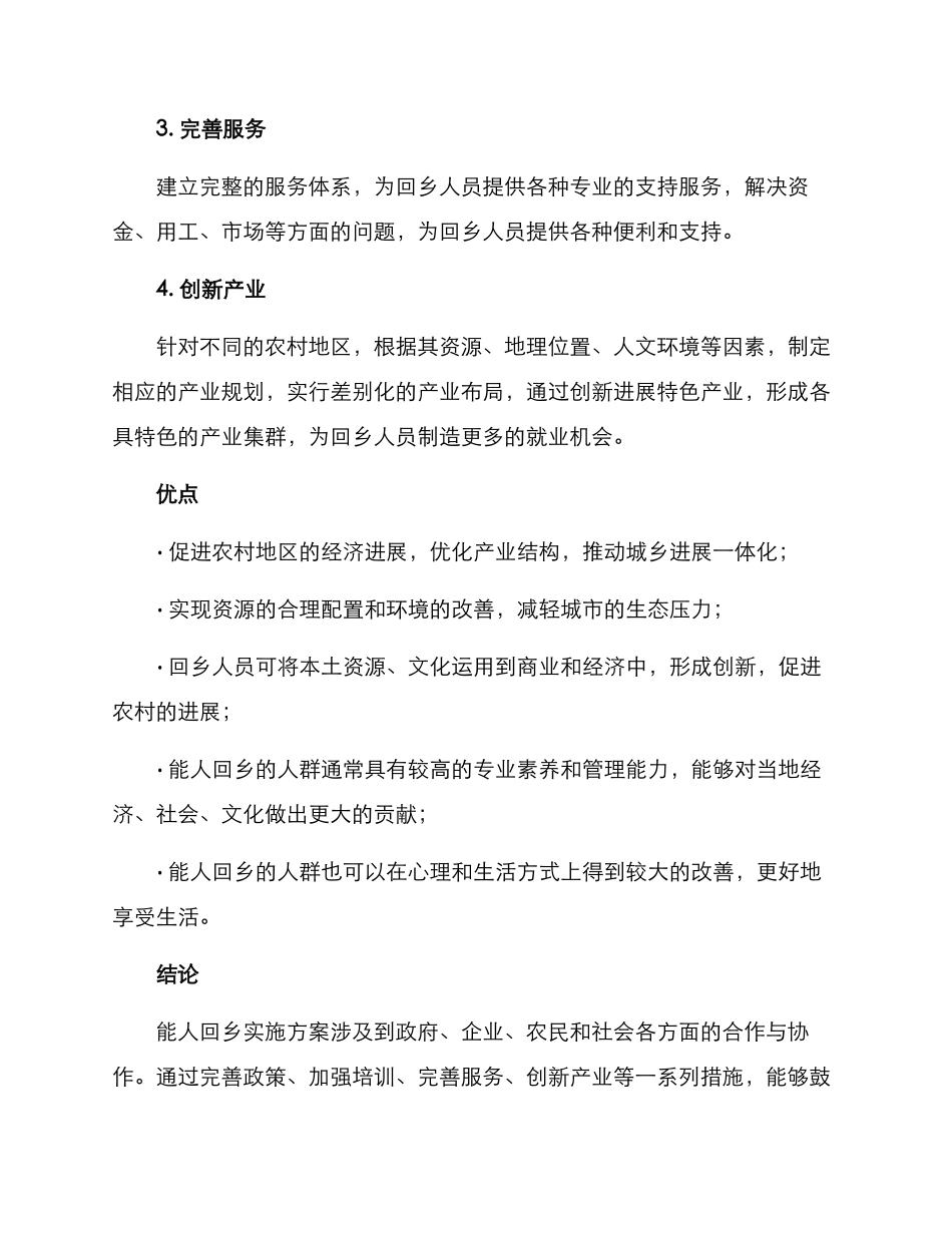 能人回乡实施方案_第2页