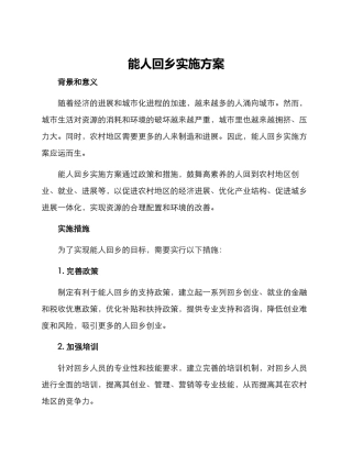 能人回乡实施方案