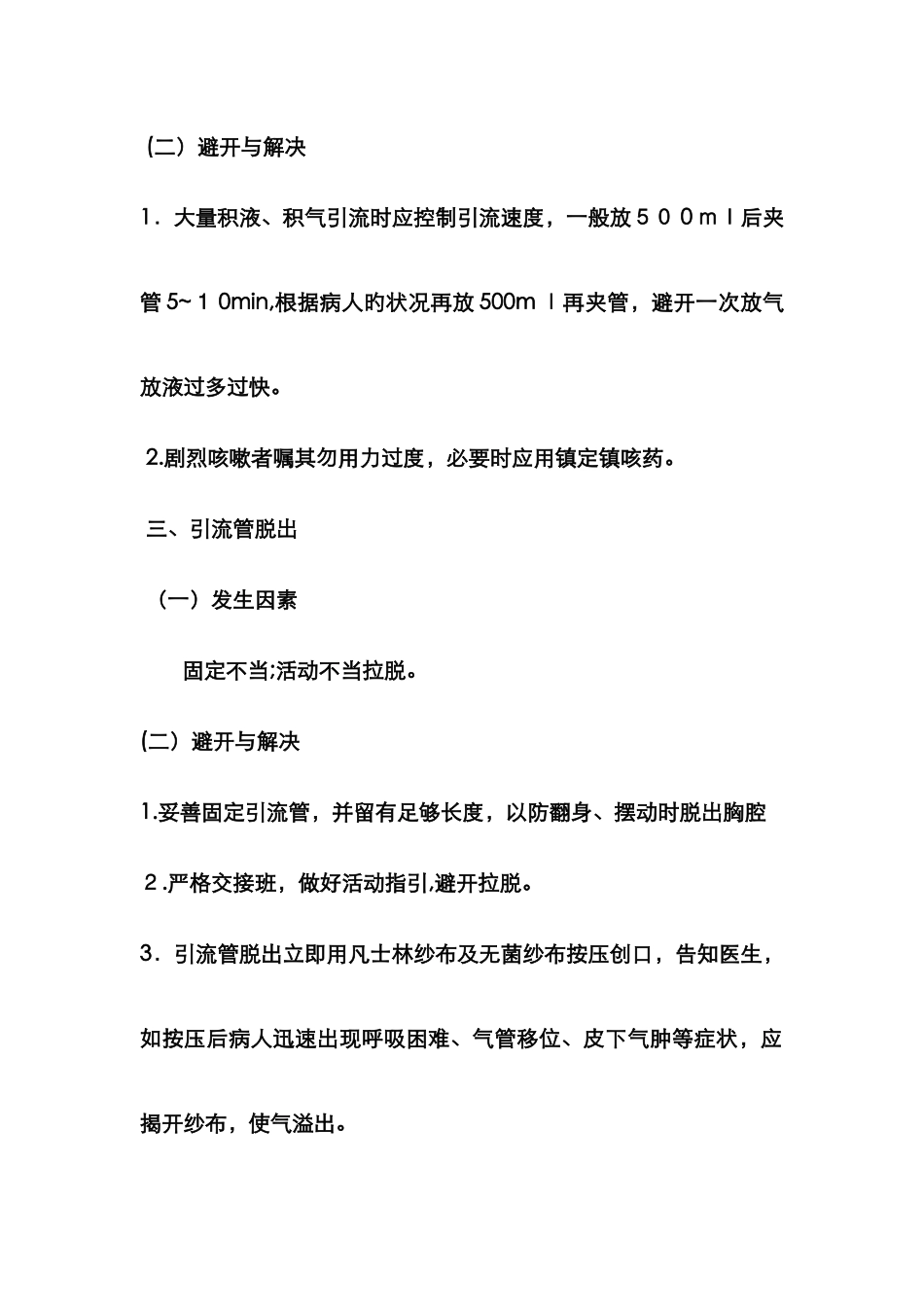 胸腔闭式引流并发症_第2页
