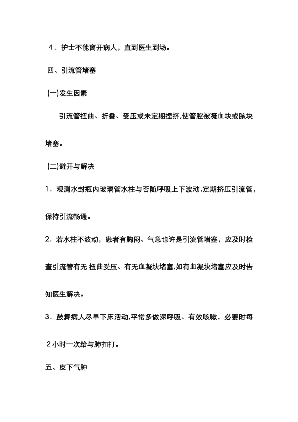 胸腔闭式引流并发症_第3页