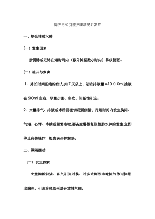 胸腔闭式引流并发症