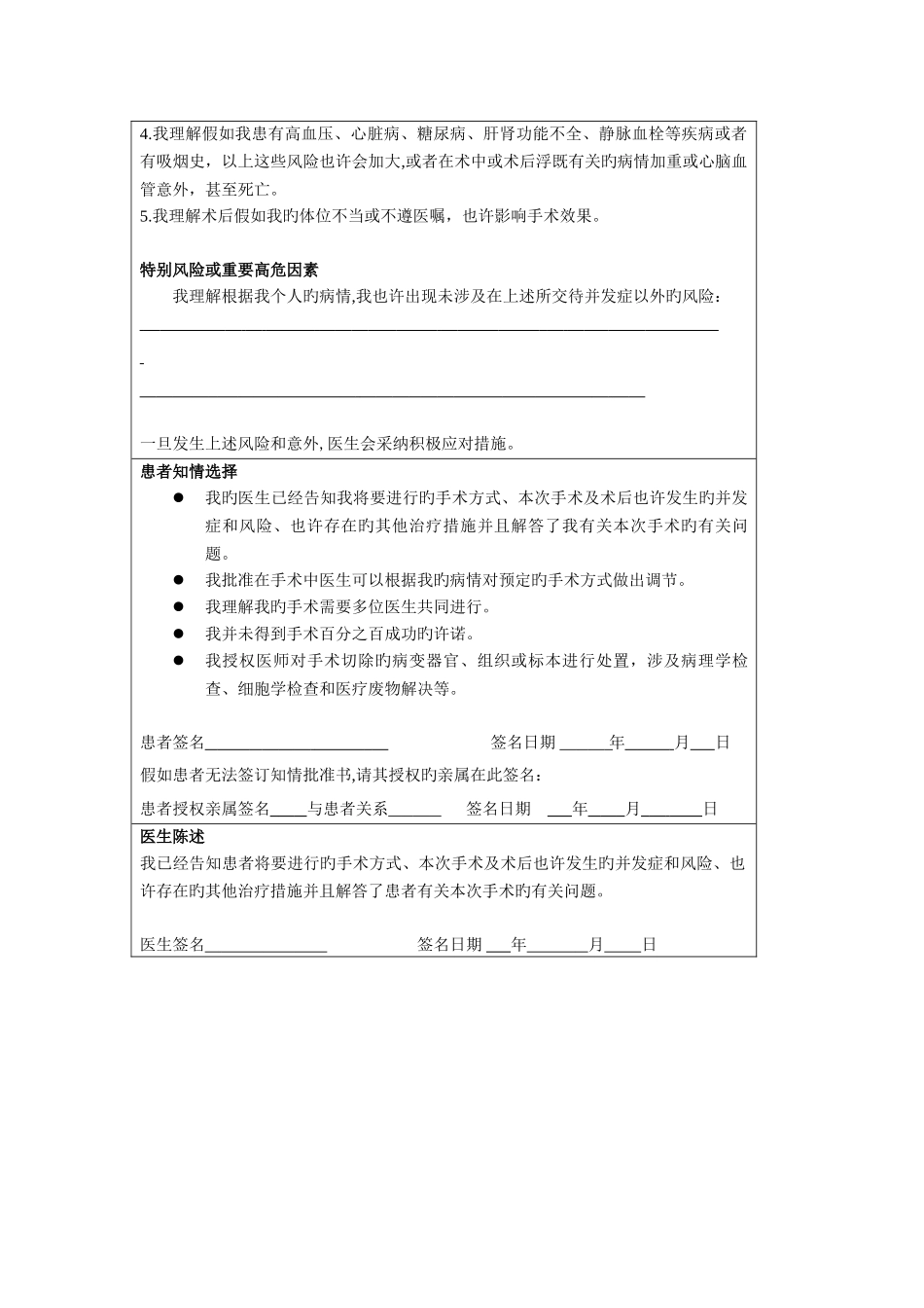 胸腔闭式引流术知情同意书_第2页