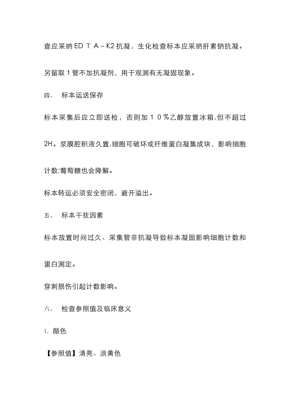 胸腹水常规临床指导_第2页