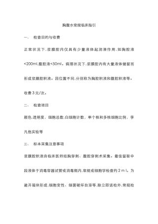胸腹水常规临床指导