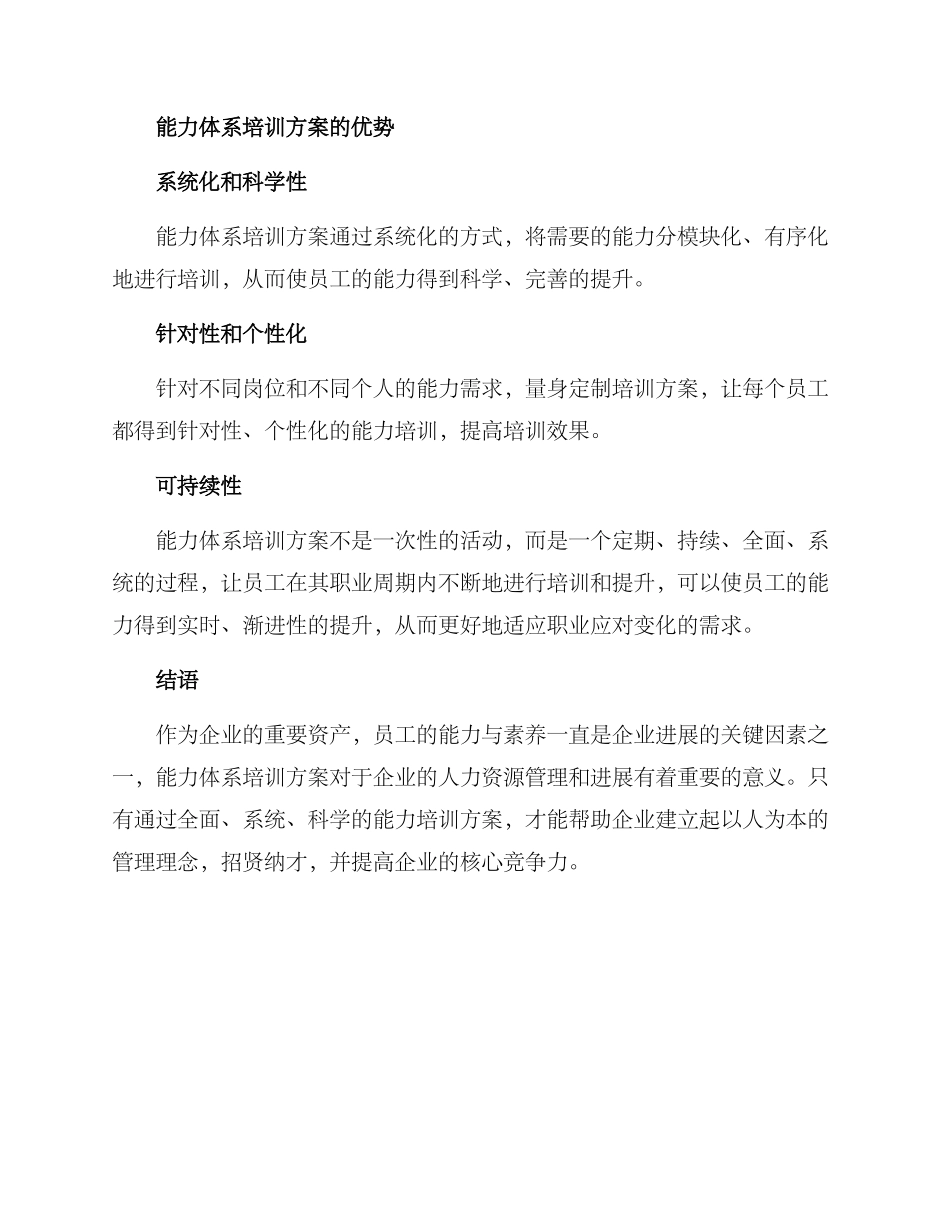 能力体系培训方案_第3页