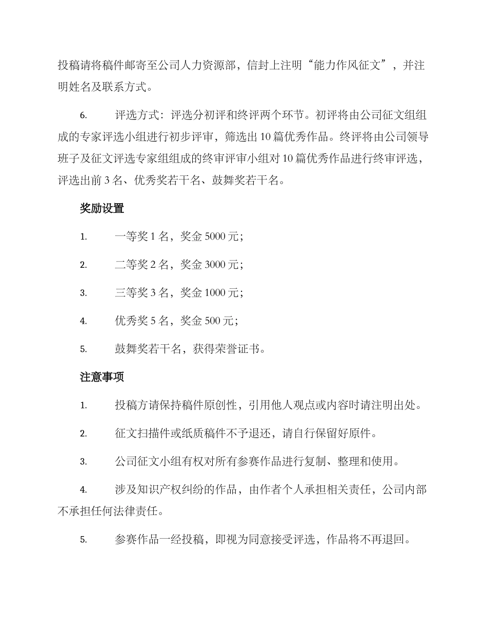 能力作风征文方案_第2页