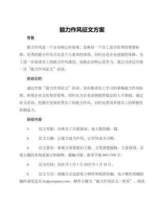 能力作风征文方案