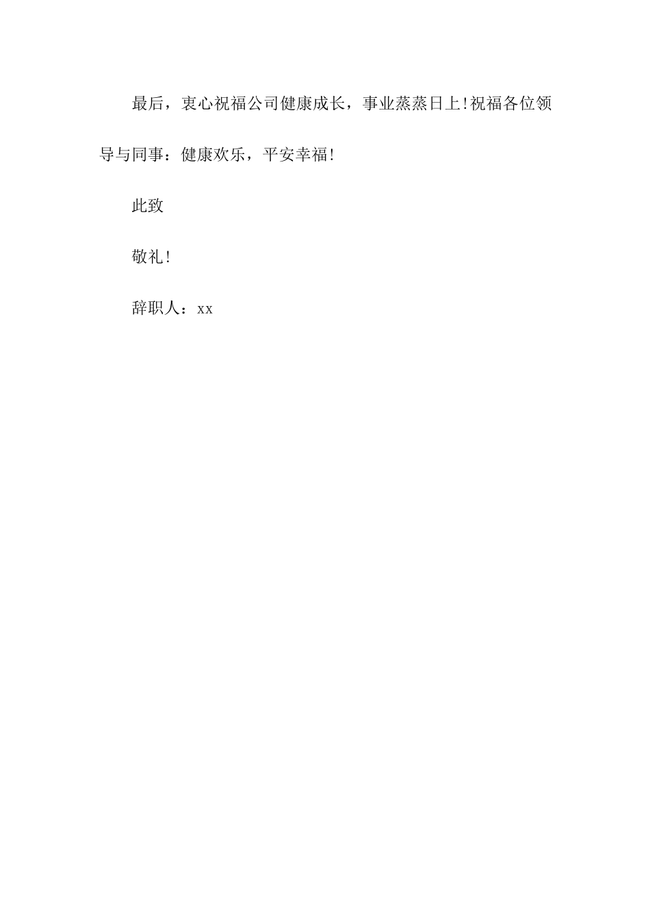 能力不足新员工的辞职报告_第2页