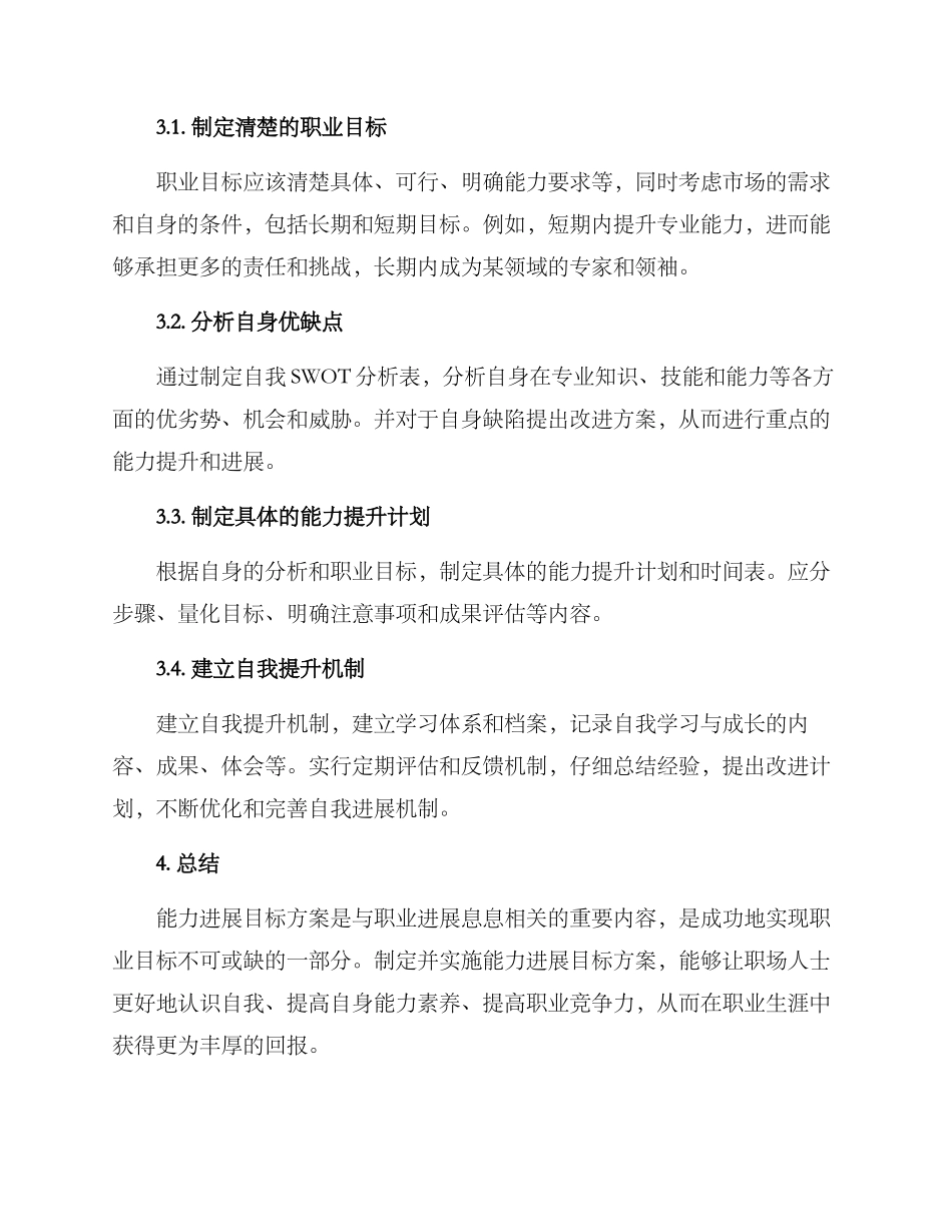 能力发展目标方案_第2页