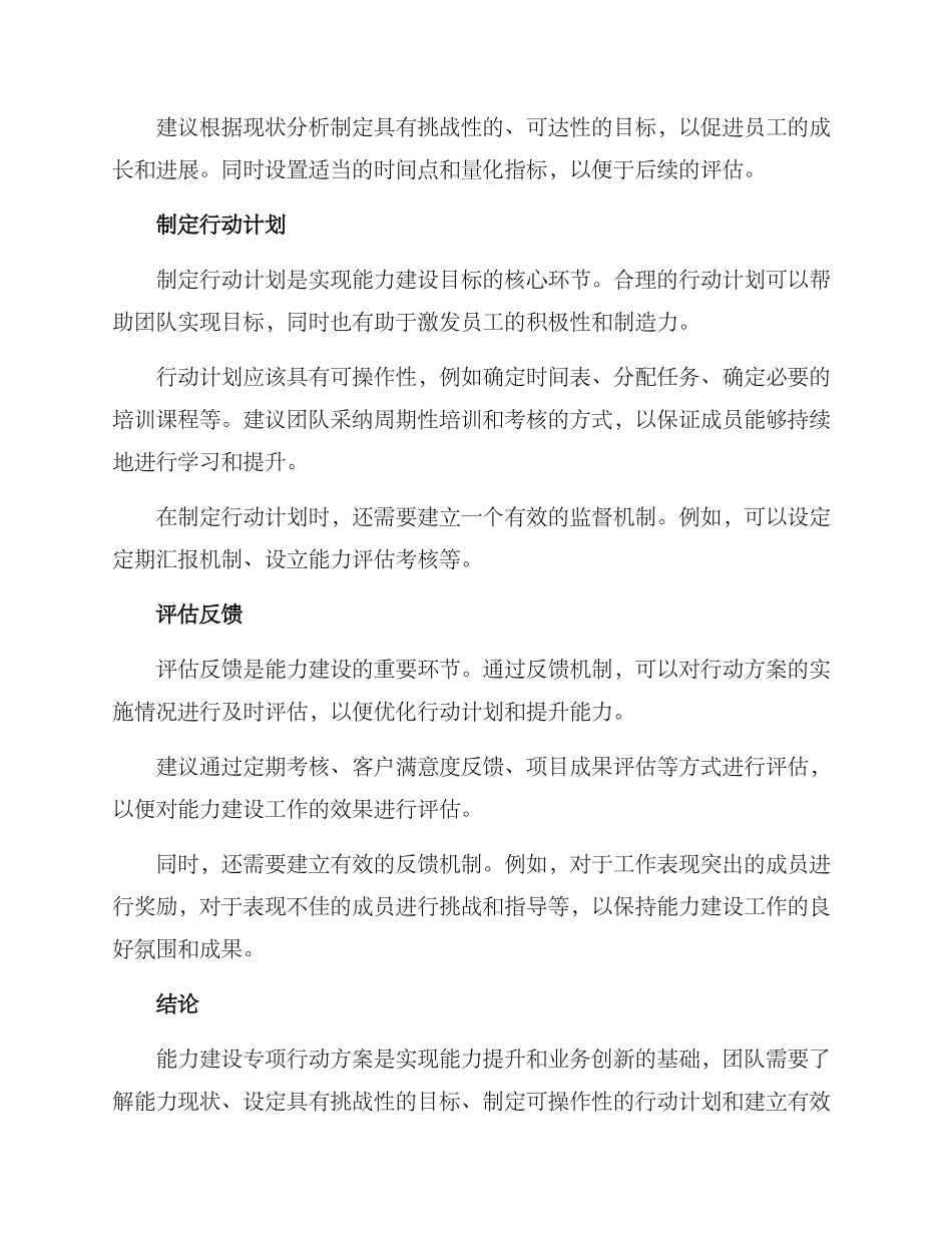 能力建设专项行动方案_第2页