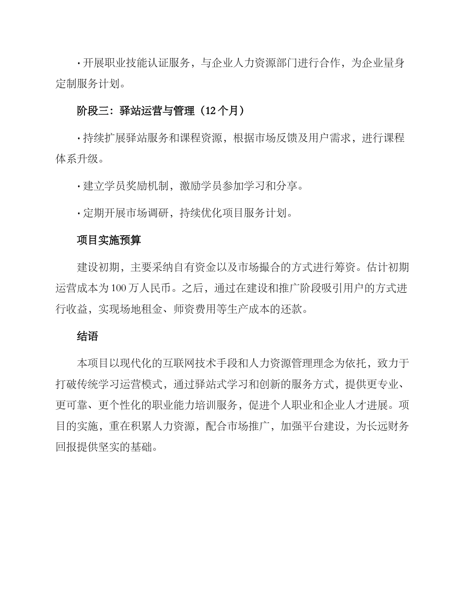 能力提升驿站建设方案_第3页