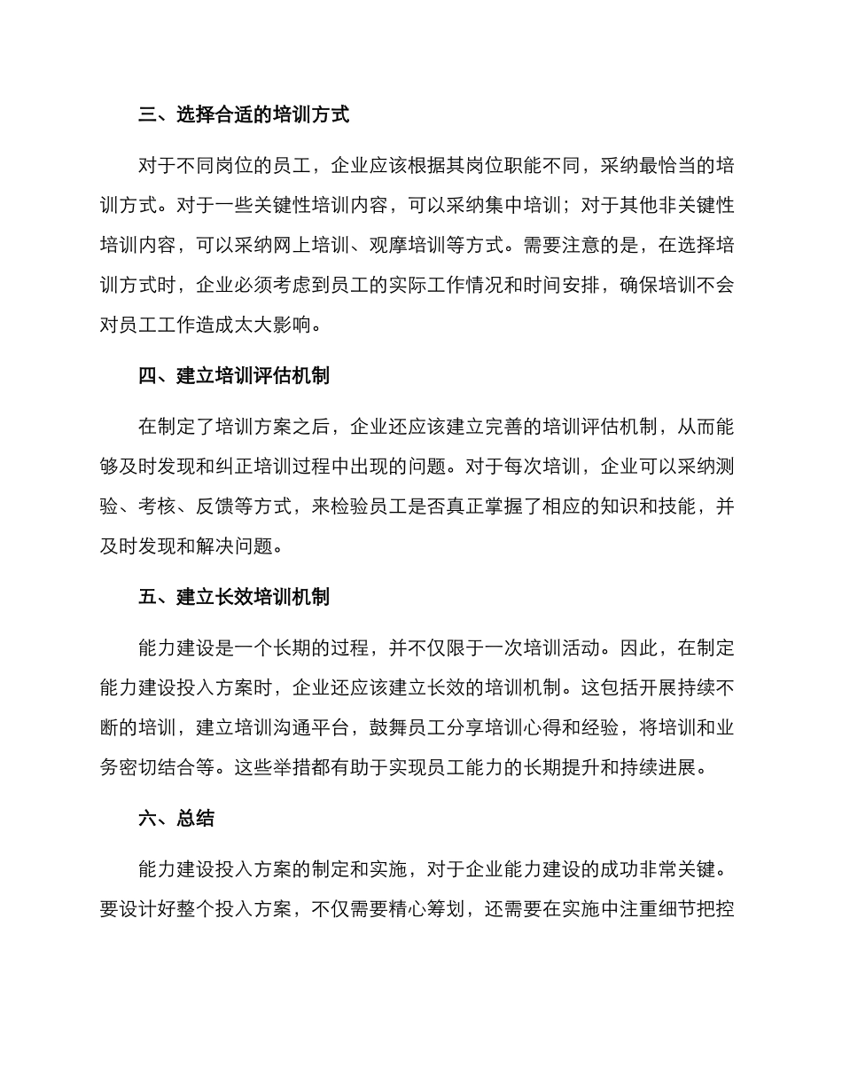 能力建设投入方案_第2页